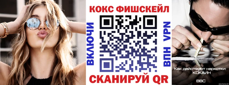 Кокаин FishScale  закладки  OMG рабочий сайт  Краснодар 